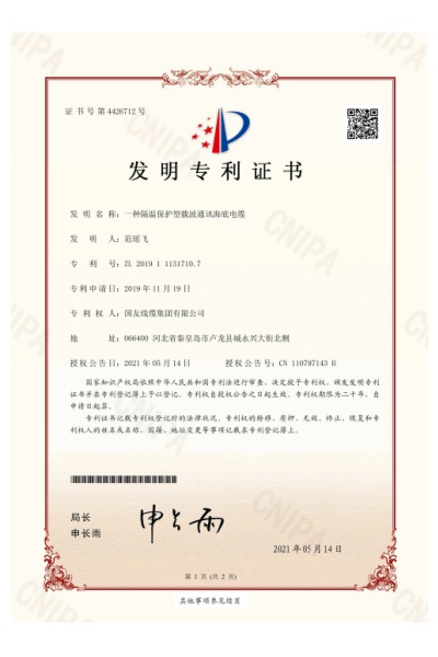 隔溫保護型載波通訊海底電纜